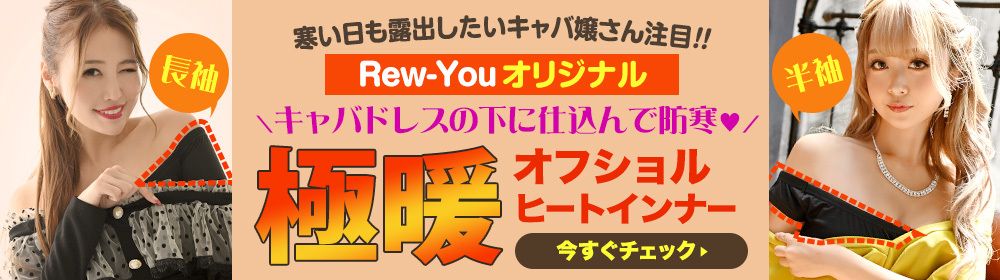 極暖インナー