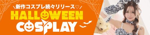 コスプレ