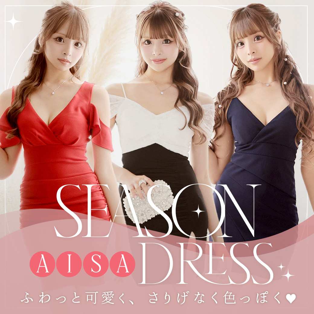 あいさちゃん着用シーズンドレス特集