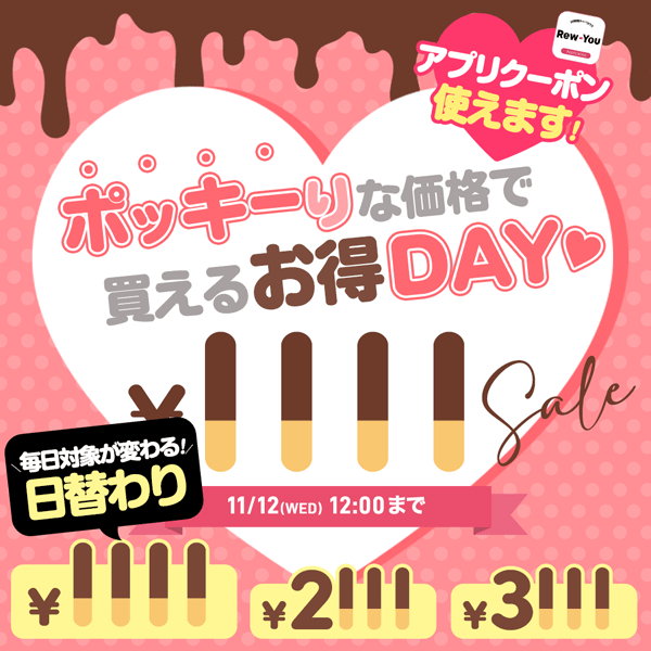 激安均一特化のゾロ目SALE