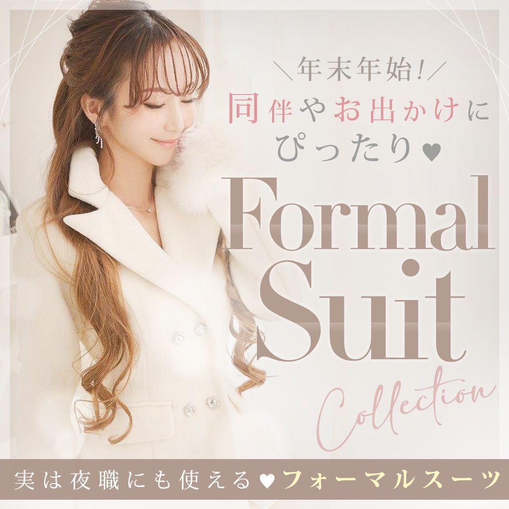 フォーマルスーツ