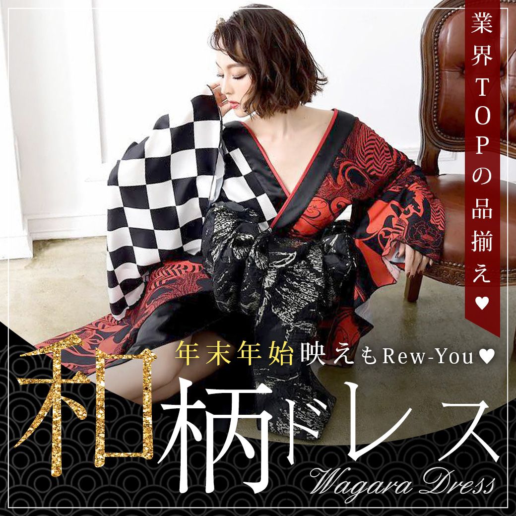 和柄ドレス