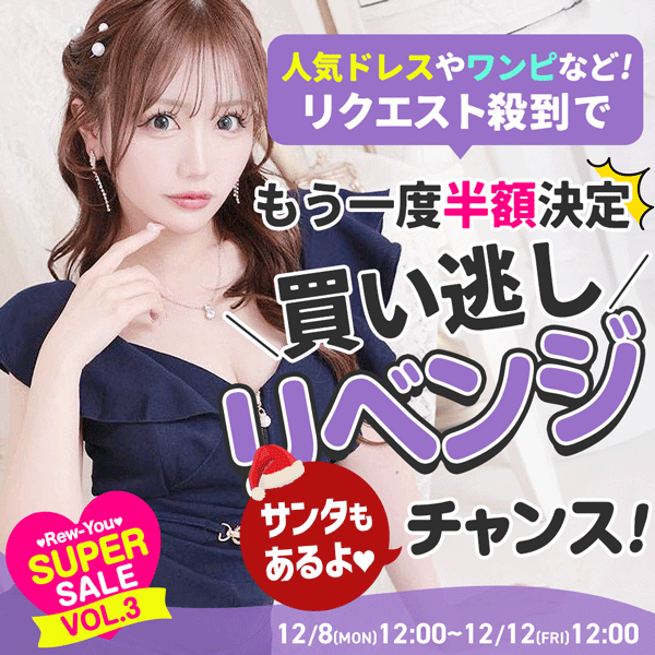 MAX半額スーパーセール