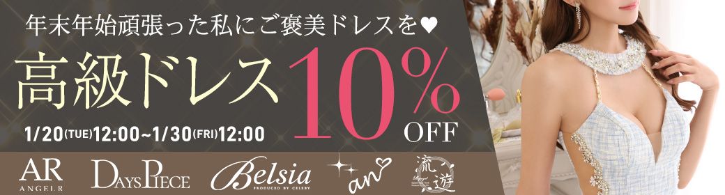 ブランドドレスSALE