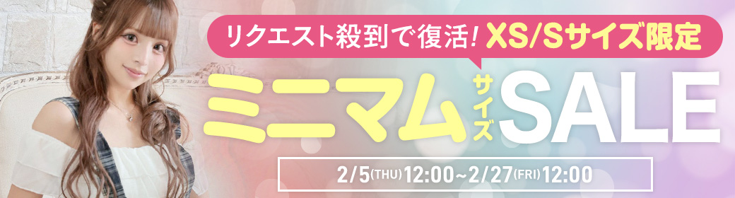 ミニマムサイズ限定のSALE開催
