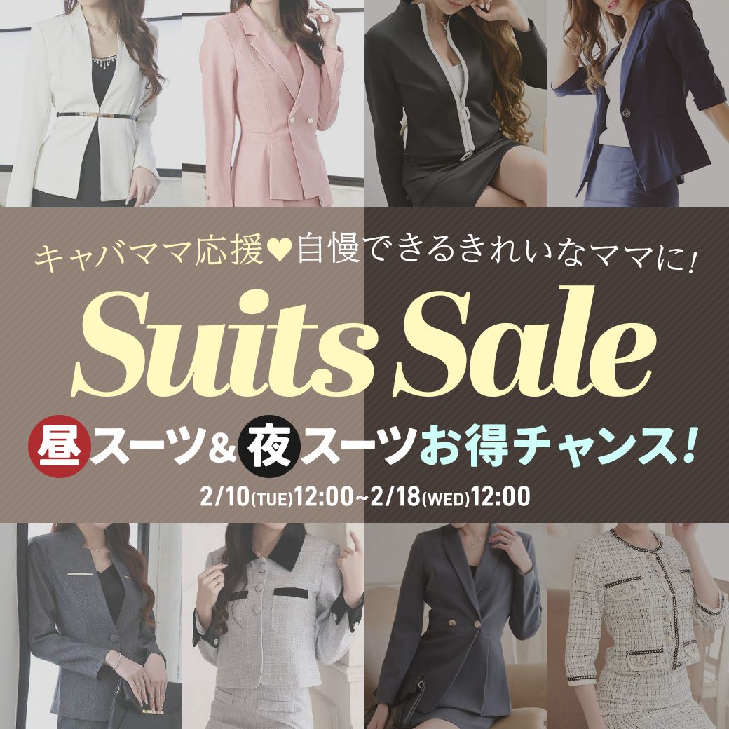 スーツSALE