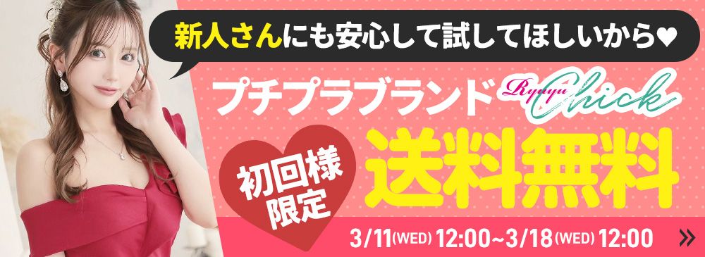 送料無料クーポン