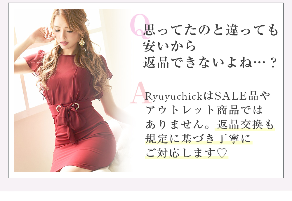 キャバドレス通販rew You リューユ Ryuyu の激安キャバドレスは1580円から Ryuyuchick商品一覧