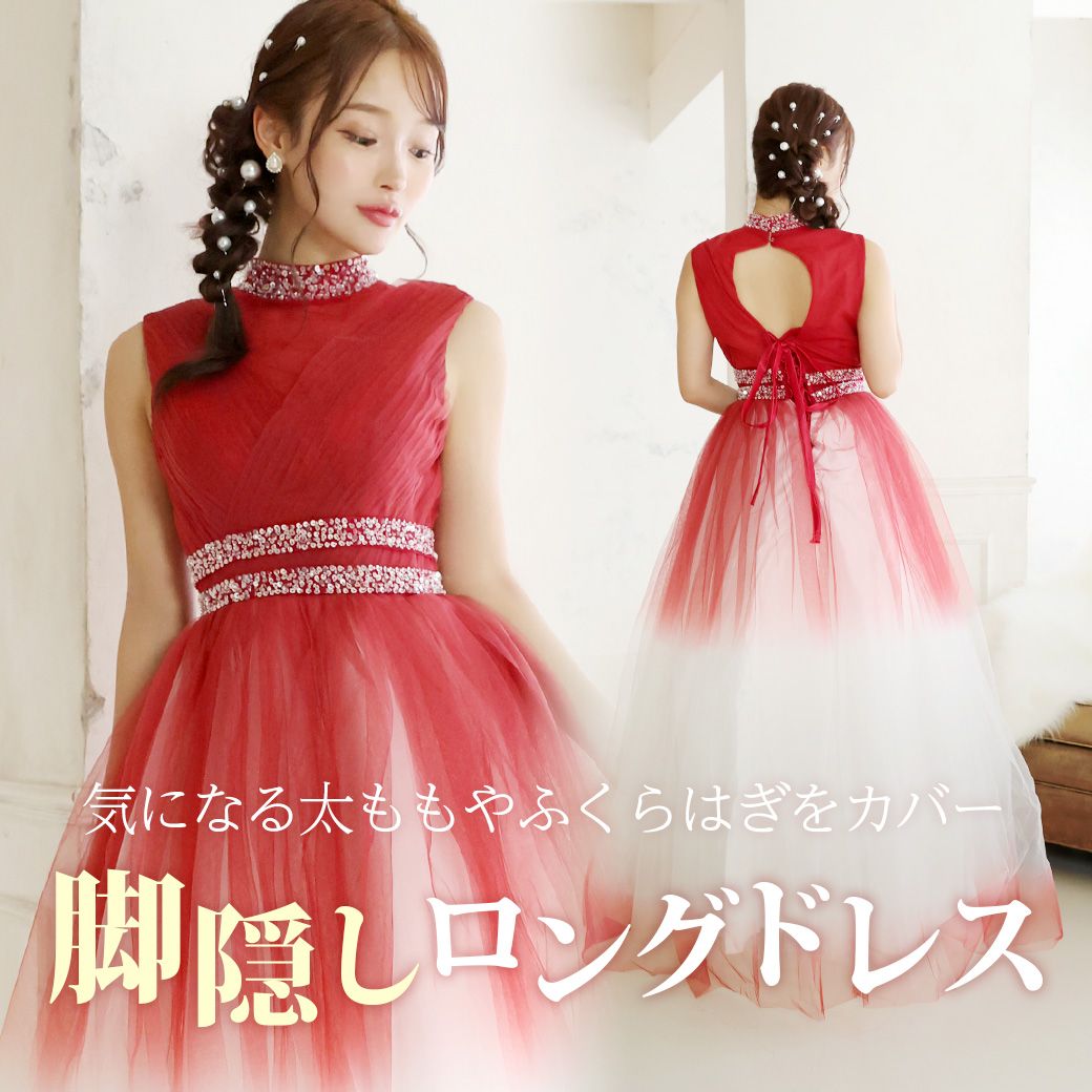 脚の太さを隠すにはロングドレスがおすすめ!