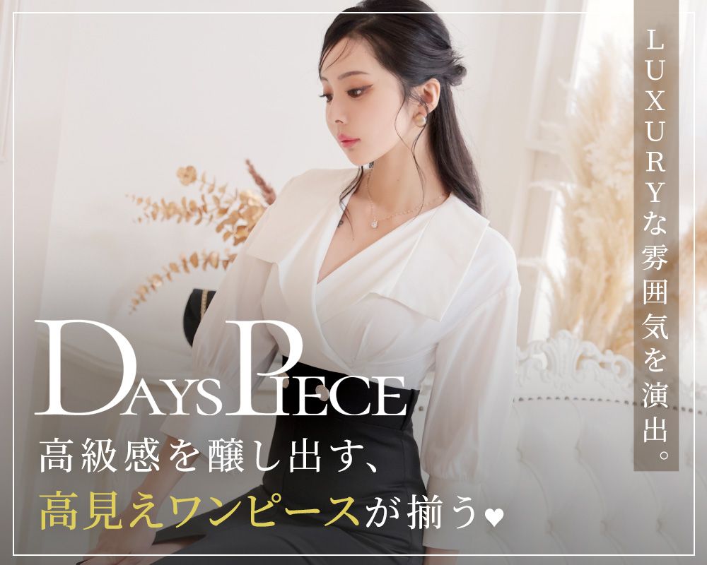 特別な日にまとう韓国ドレス「DaysPiece」ワンピース