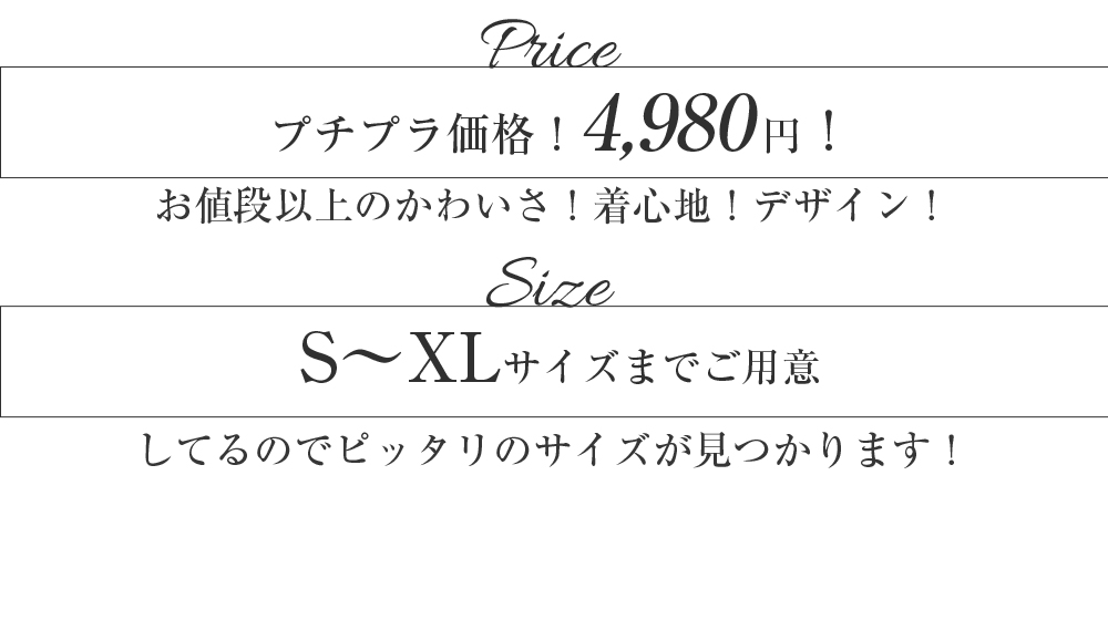 プチプラ価格4,980円で手に入るお値段以上の可愛さ・着心地・デザインのワンピスーツ