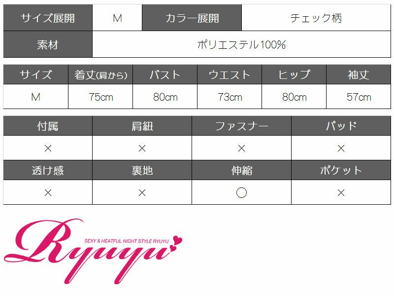 カジュアルok!フェイクレイヤードキャバワンピース【Ryuyu】【リューユ】チェック柄袖付きワンピース