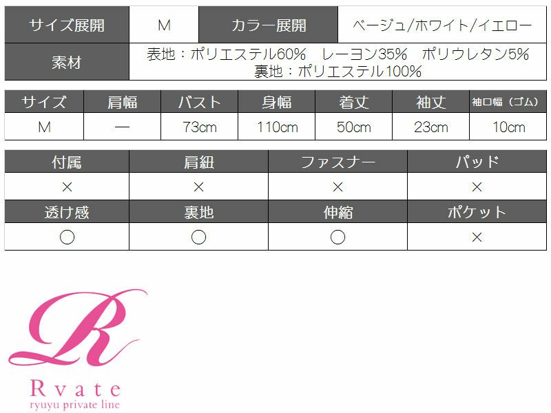 【Rvate】スモッキングオフショルキャバチュニック 袖付きキャバワンピース