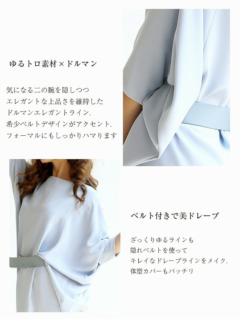 【LAfume】ドルマンスリーブ単色ワンピース ベルト付キャバクラワンピース【ラフューム】