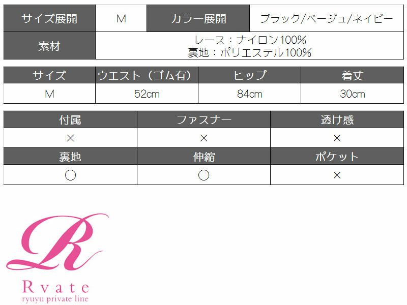 【Rvate】フェミニン総レースショートパンツ フレアーキュロットパンツ
