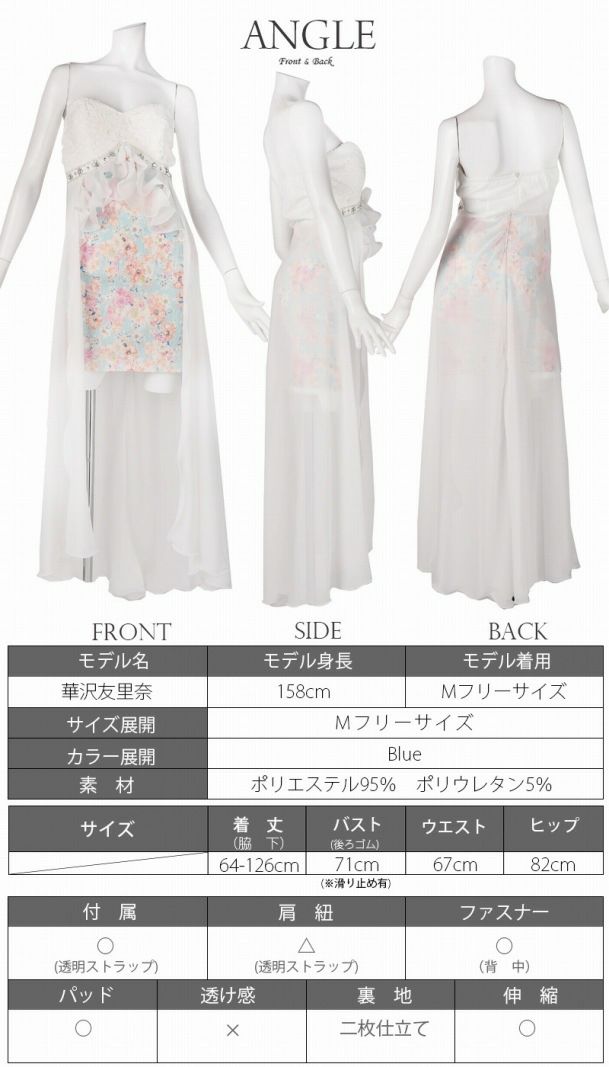エアリー美姫!ジャガードレース花柄前ミニロングドレス 華沢友里奈 着用ロングドレス【Ryuyu】【リューユ】ロングテールシフォンキャバロングドレス