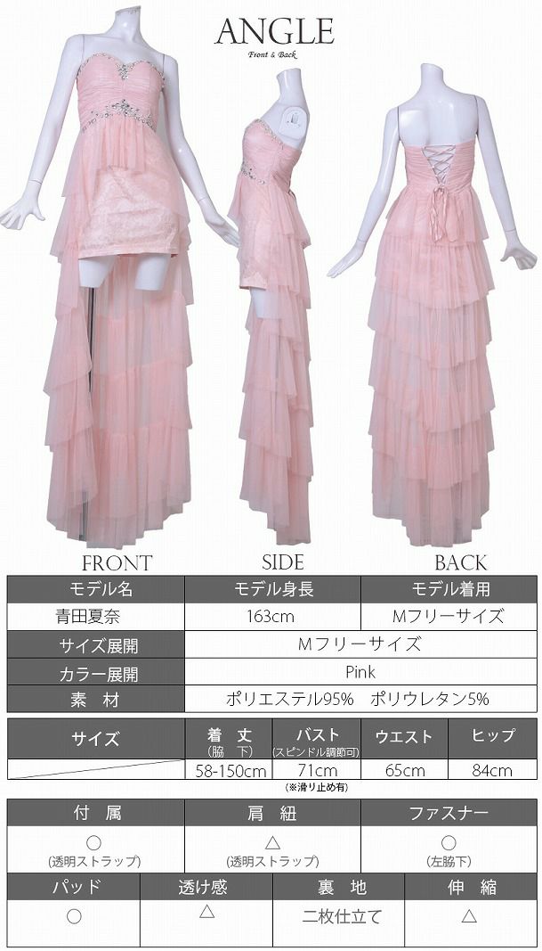 妖精Princess!贅沢ティアードフリルメッシュ前ミニレースロングドレス【Ryuyu】【リューユ】キャバクラ前ミニロングドレス