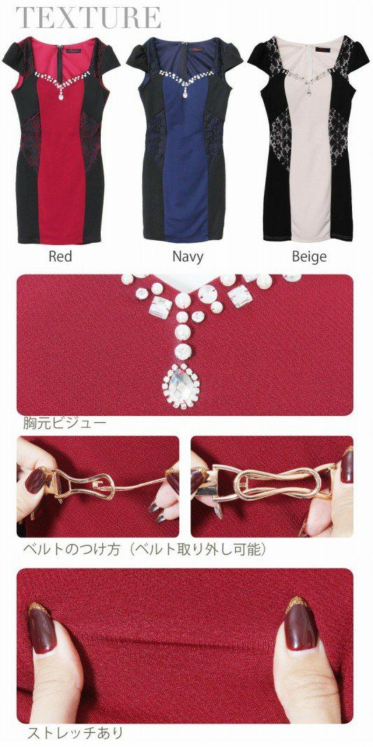 縦配色美スレンダーレース切込み袖付タイトミニドレス ベルト付キャバドレス
