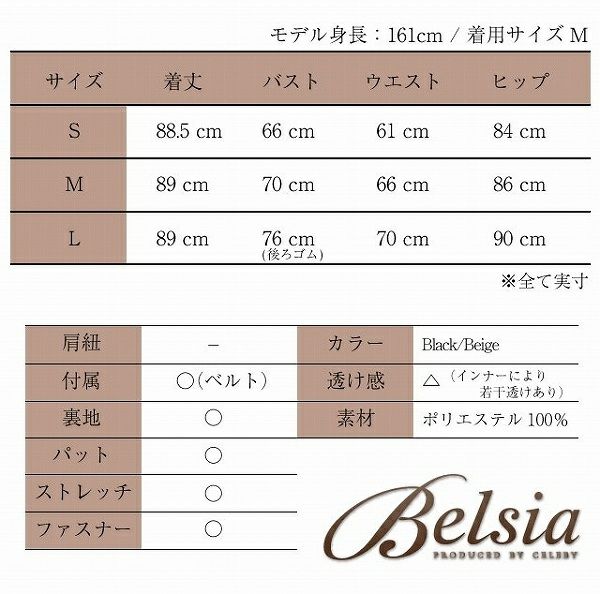 【BELSIA】【丸山慧子ちゃん着用】セレブレディな優美レースのハイウエストミディ丈ドレス*膝丈
