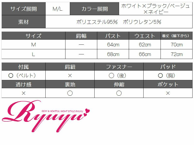 被せレースバイカラーミニドレス 丸山慧子 着用キャバドレス【Ryuyu】【リューユ】縦配色ワッフル膝丈キャバドレス