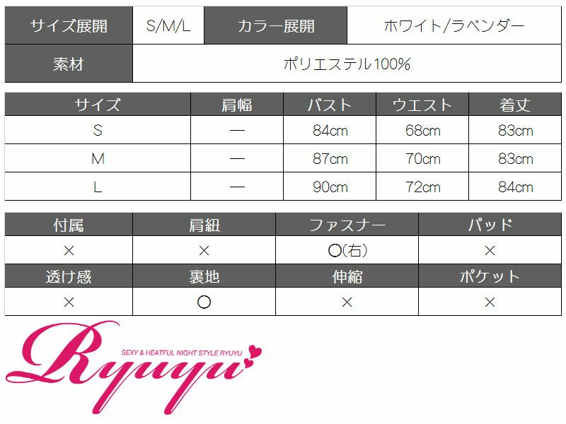 昼夜ok!総クロシェレースカシュクールワンピース 丸山慧子 着用キャバワンピース【Ryuyu】【リューユ】ノースリーブAラインキャバワンピース