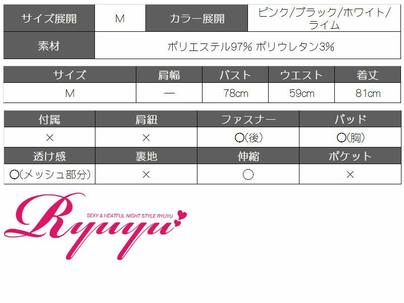 透けメッシュハイウエストミニドレス【Ryuyu】【リューユ】ストレッチ美ドレープキャバクラドレス
