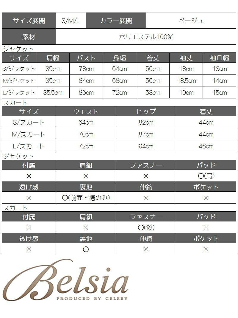 結婚式・お呼ばれに！【Belsia】ノーカラー半袖キャバスーツ 2pセットアップペプラム風スーツ 式スーツ/フォーマルスーツにも【ベルシア】