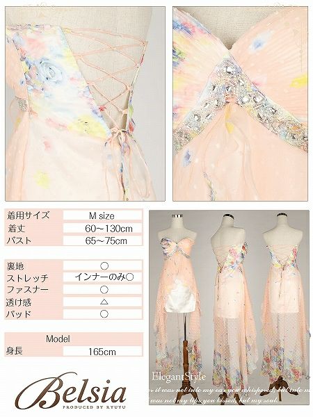 【BELSIA】ゴージャスロングテール*美グラデ花柄前ミニシフォンロングドレス