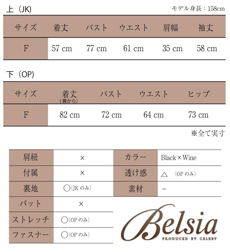 結婚式・お呼ばれに！【BELSIA】2way 単品使いokキャバスーツ♪ キャバクラスーツやナイトスーツにも◎ ベルシア ryuyu 赤スーツでエレガントなニットワンピスーツ,式スーツ 女性 フォーマル