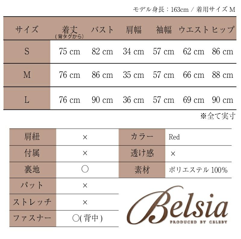 【BELSIA】ゴージャスファー付ワンピスーツ/赤　 ベルシア ryuyu ソフトツイード 2p風キャバワンピ