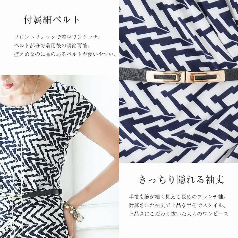 【LAfume】【S M L LL完備】7号～13号!幾何学柄キャバワンピース ryuyu リューユ 大人セレブ膝丈ワンピース ベルト付 ラフューム