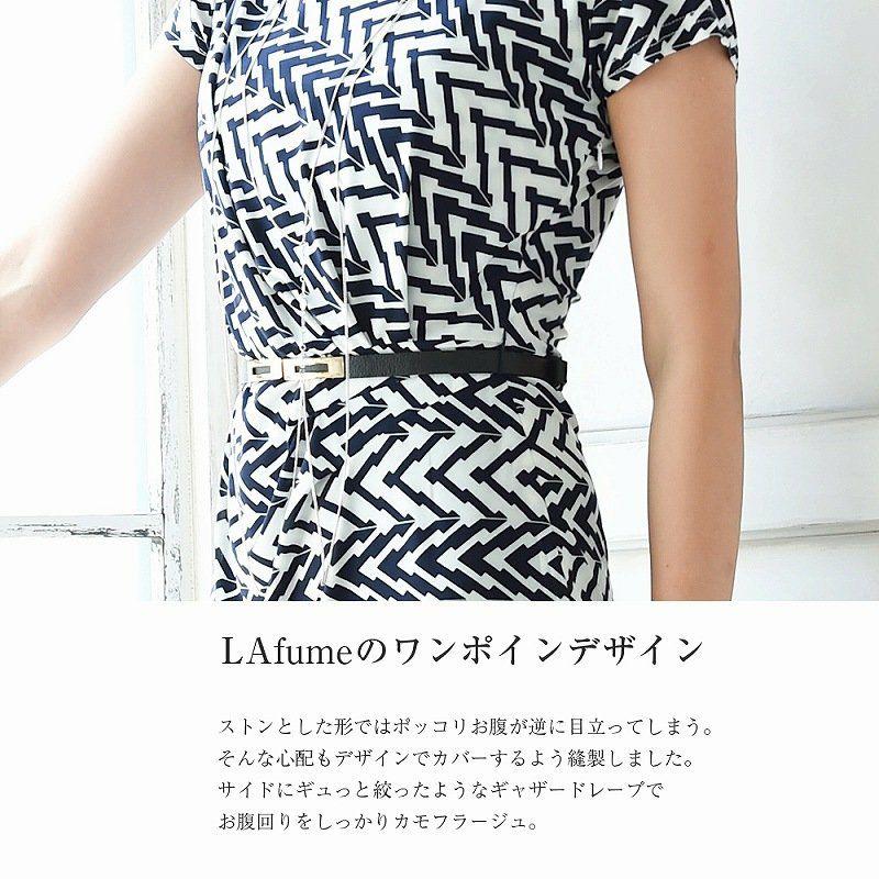 【LAfume】【S M L LL完備】7号～13号!幾何学柄キャバワンピース ryuyu リューユ 大人セレブ膝丈ワンピース ベルト付 ラフューム