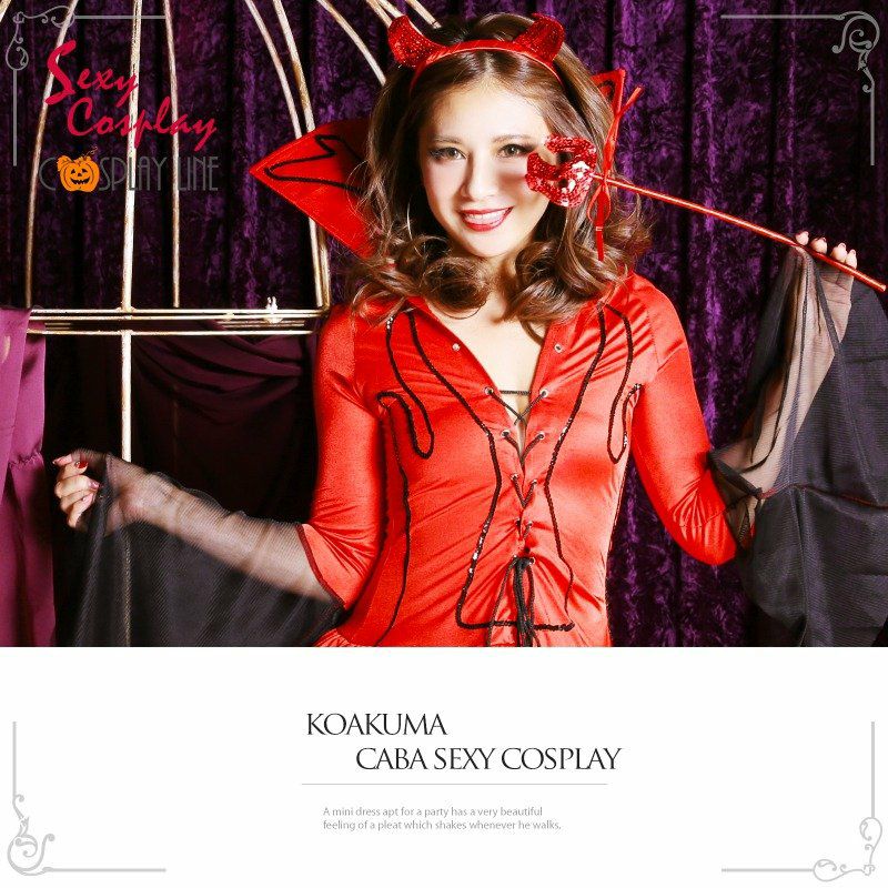 【即納】【キャバコスプレ!!】甘辛コーデ♪小悪魔デビルコスプレ3点SET コスプレ キャバ嬢