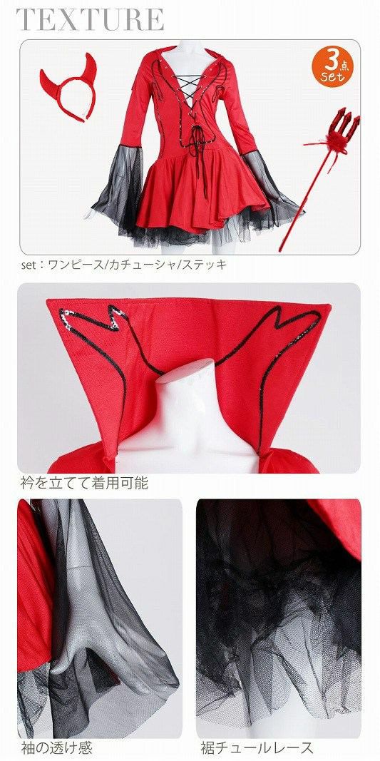 【即納】【キャバコスプレ!!】甘辛コーデ♪小悪魔デビルコスプレ3点SET コスプレ キャバ嬢