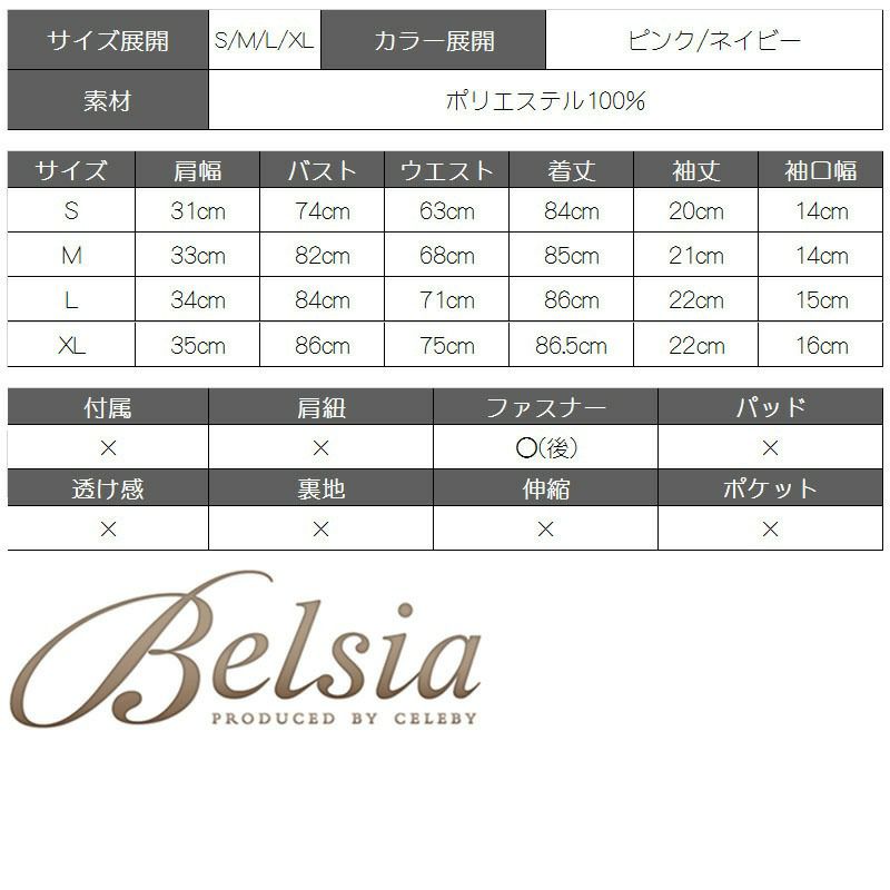 【Belsia】大きいサイズ完備!!ハートシェイプドネック単色ワンピース ペプラムキャバクラワンピース【ベルシア】