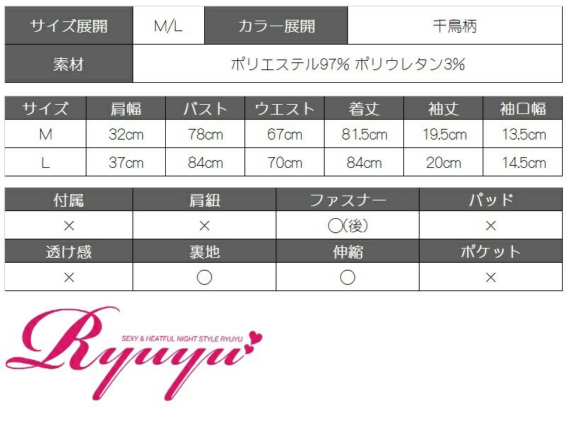 グレンチェック柄2p風ペプラムワンピース 青木りえ 着用キャバワンピース【Ryuyu】【リューユ】袖付きキャバクラワンピース