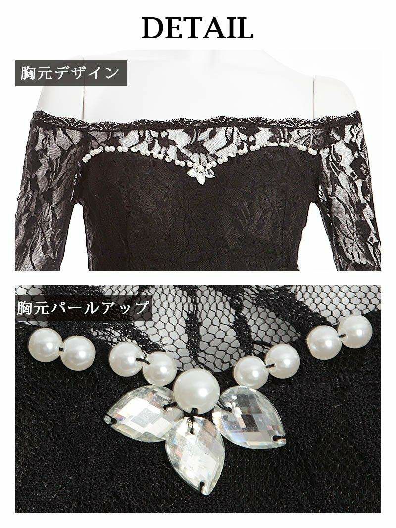 大きいサイズ完備!!elegantレースオフショル長袖バイカラーミニドレス 丸山慧子着用 【Ryuyu】【リューユ】ペプラムキャバクラドレス