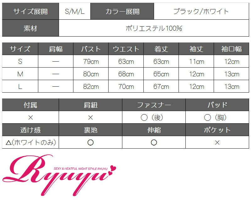 谷間魅せsexyワンカラーミニドレス【Ryuyu】【リューユ】袖付きキャバクラドレス