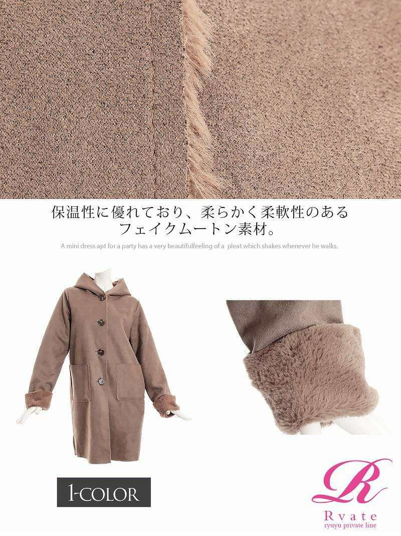 【Rvate】あったか裏ボアフェイクムートンコート フード付きロング丈アウター