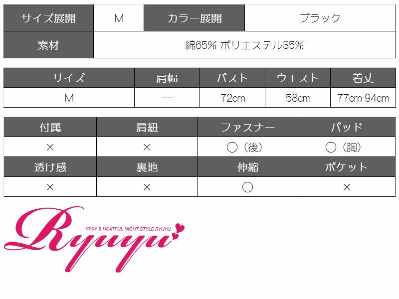 ウエストカッティング単色ミニドレス おりもあい 着用キャバドレス【Ryuyu】【リューユ】アシンメトリーキャバクラドレス
