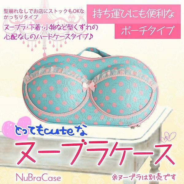 ドット柄ヌードブラ収納ケース【Ryuyu】【リューユ】旅行やお泊りにも◎