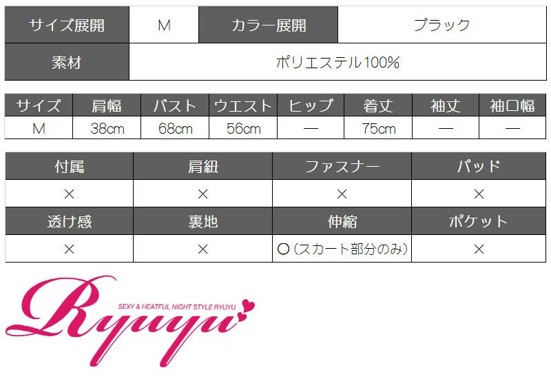 ウエストレースアップ2p風フレアーワンピース 丸山慧子 着用キャバワンピース【Ryuyu】【リューユ】デコルテ透かし見せキャバクラワンピース