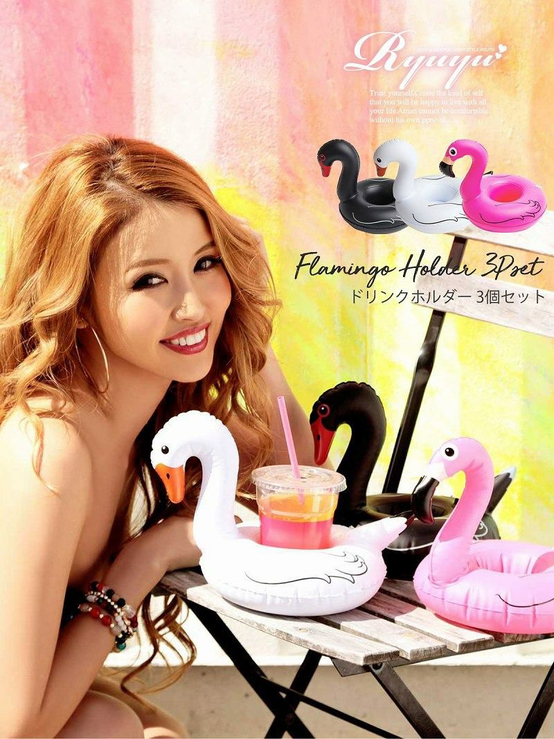 3個セット!スワン型ドリンクホルダー フラミンゴフロートカップホルダーtypeビーチグッズ