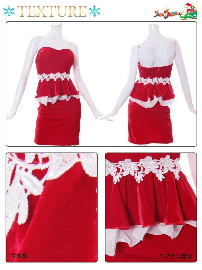 【即納】キャバクラやクリスマス衣装に○ぺプラムサンタコスプレ サンタドレス 赤キャバドレス