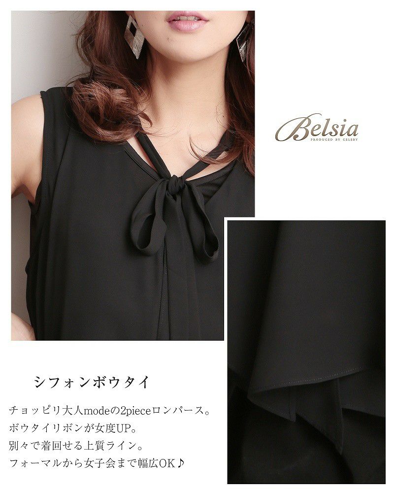 【BELSIA】大人スタイリッシュなボウタイシフォンセットアップ/2ピースパンツ/フォーマルOK♪