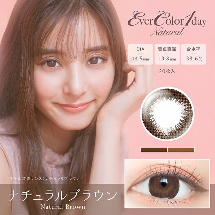 【カラコン 度あり】Ever Color 1day Natural OEO（エバーカラーワンデー ナチュラル） NaturalBrown