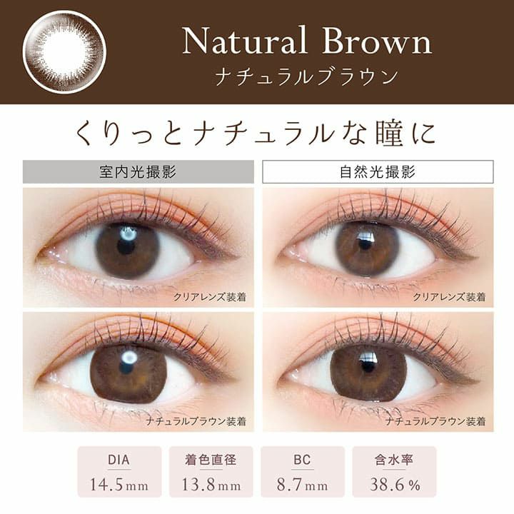 【カラコン 度あり】Ever Color 1day Natural OEO（エバーカラーワンデー ナチュラル） NaturalBrown