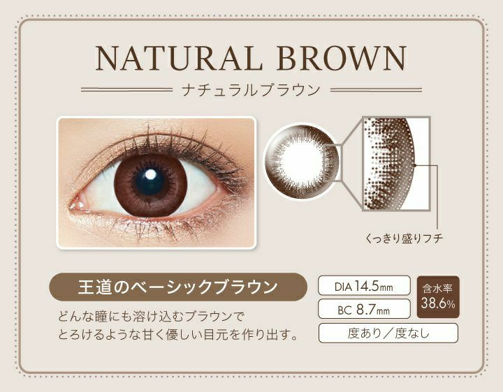 【カラコン 度あり】Ever Color 1day Natural OEO（エバーカラーワンデー ナチュラル） NaturalBrown