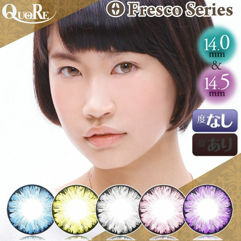 【カラコン 度なし】QuoRe Fresco（クオーレ フレスコ） 14.0mm/14.5mm 1ケ月交換 1箱2枚入り　OEO