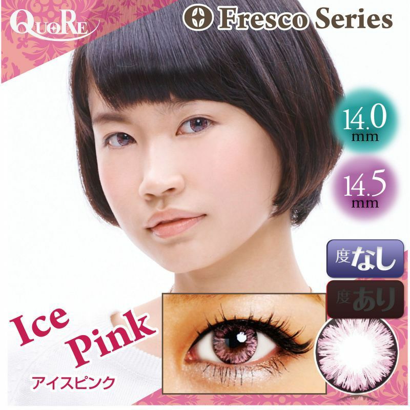 【カラコン 度なし】QuoRe Fresco（クオーレ フレスコ） 14.0mm/14.5mm 1ケ月交換 1箱2枚入り　OEO